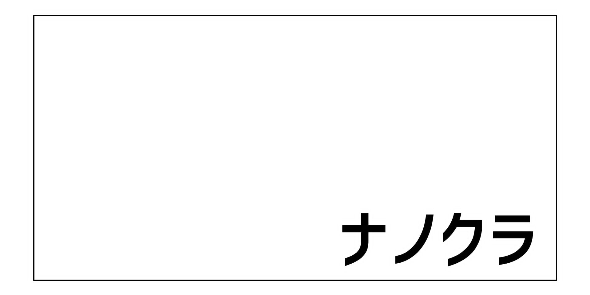 NANOKURA